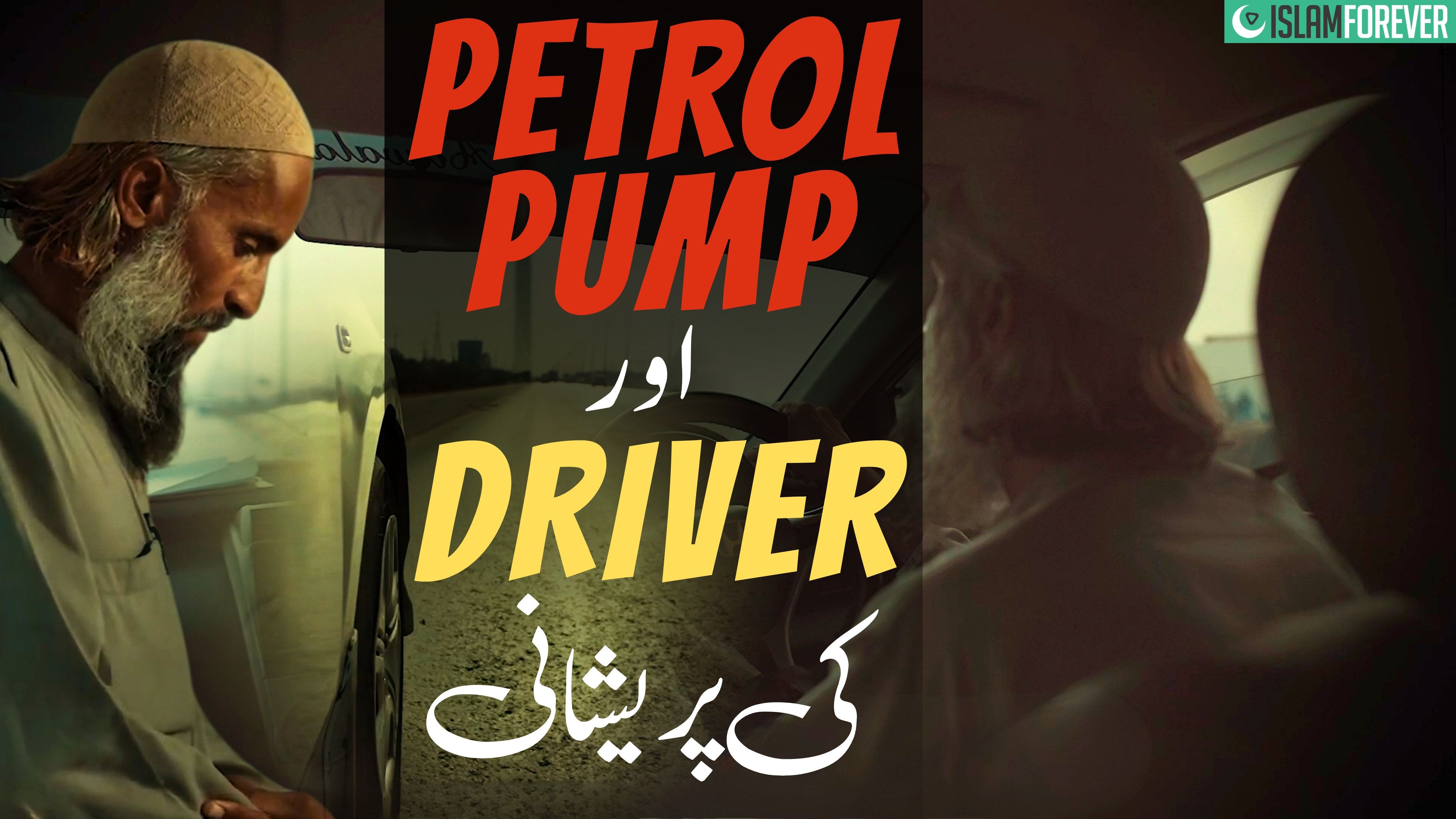 Petrol Pump Aur Driver Ki Pareshani | Moral Message | Dawat-e-Islami